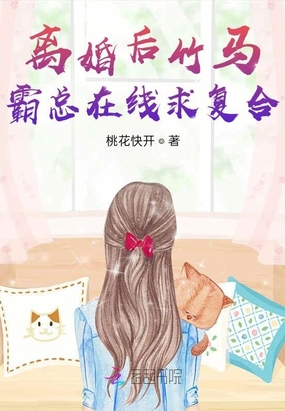 《离婚后