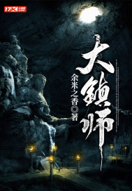 大镇师李破山