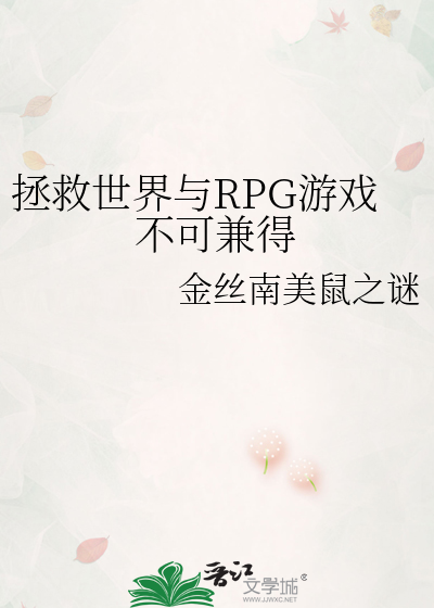 拯救rpg的世界7