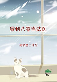 女法医侦探