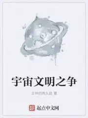 宇宙文明启航